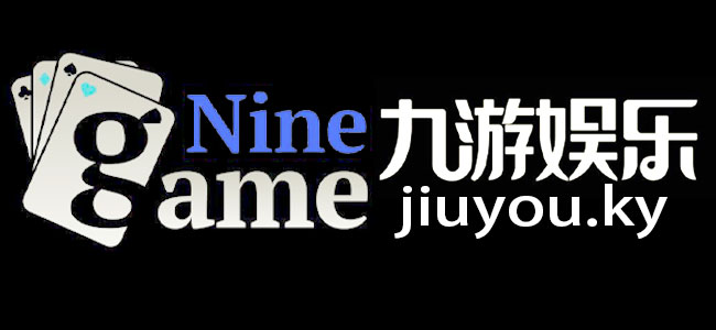 九游娱乐-中国最全游戏官方平台